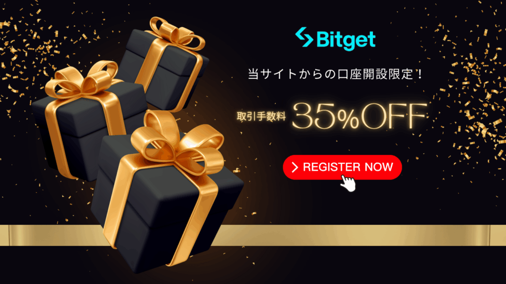Bitget取引手数料35％オフ特典