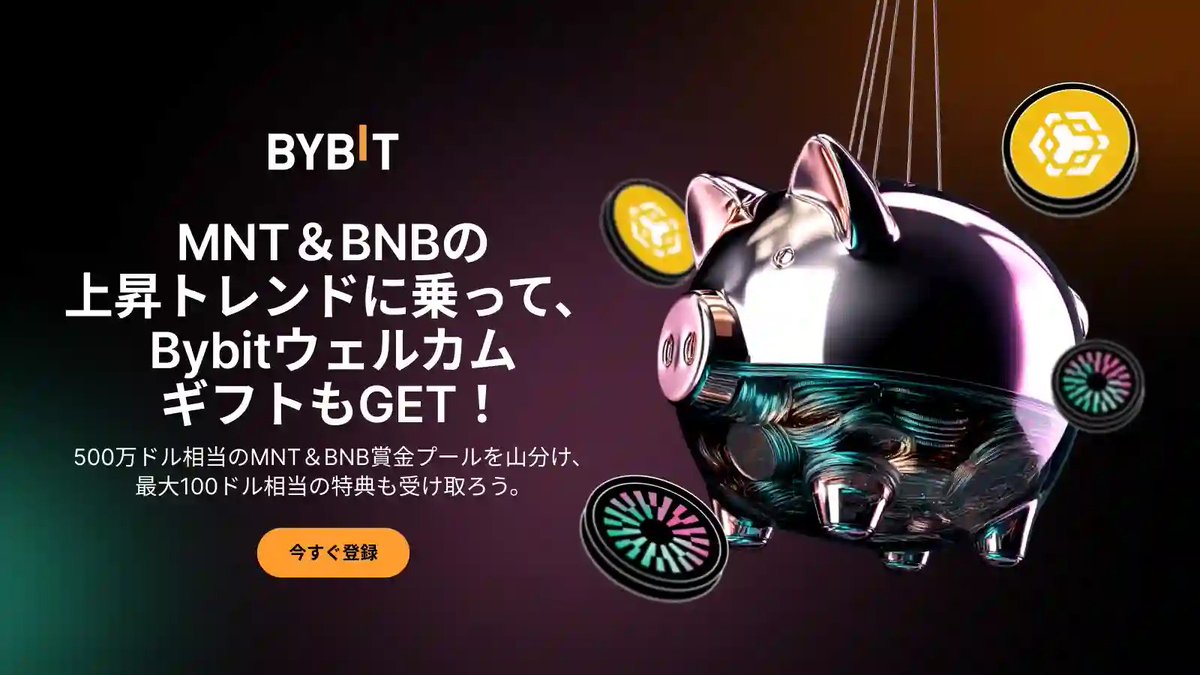 bybitのポジションエアドロップボーナス